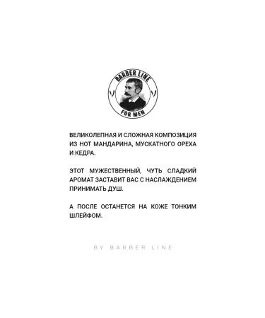 Barber line Shower gel male gift - Buy Online on GoSupps.com