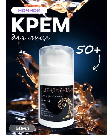 Amber Line Anti -aging face cream night 50+