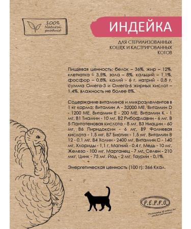 Dry food for sterilized cats Peppo turkey 0.4 kg - Buy Online on GoSupps.com