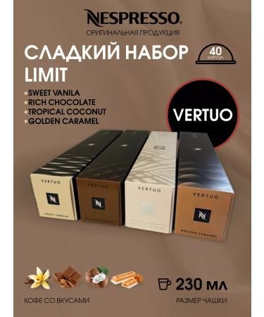 Nespresso Set of coffee in the capsules of Nepresso Vertuo