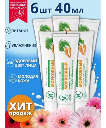 Nevskaya Cosmetics Face cream carrot