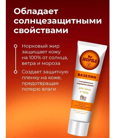 Fito cosmetics Vaseline mink cosmetic for the face and body 2 pcs - Buy Online on GoSupps.com