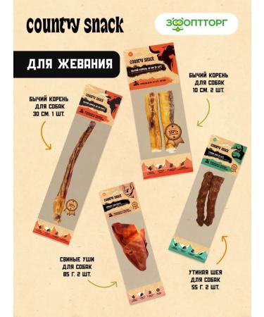 Country snack The treat of "beef trachea" for dogs 3 pcs. x 40 g - Buy Online on GoSupps.com