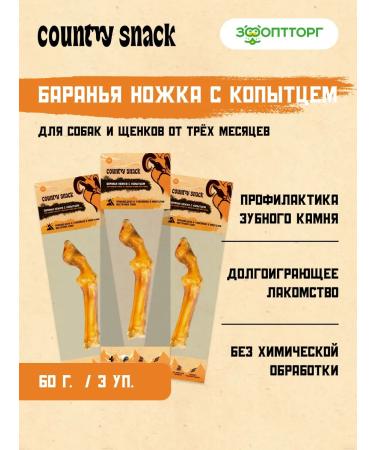 Country snack The treat "Barana Leg" for dogs 3 pcs. x 60 g