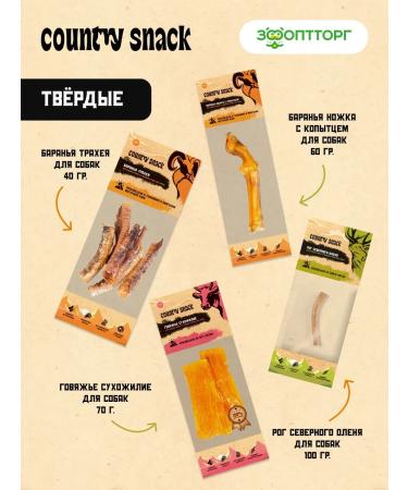 Country snack The treat "Barana Leg" for dogs 3 pcs. x 60 g - Buy Online on GoSupps.com