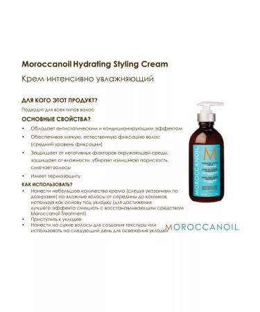 Moroccanoil Hydrating Styling Cream Crem for laying moisturizer 300ml - Buy Online on GoSupps.com