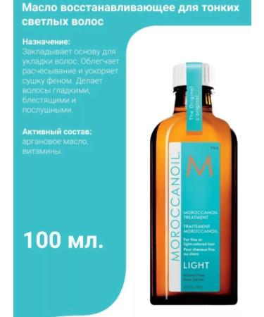 Moroccanoil OIL Light - Restorative oil for blond hair 200ml - Buy Online on GoSupps.com