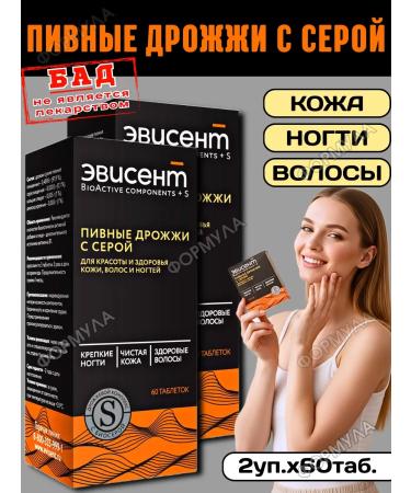 EVISENT Pivot yeast peeled with gray tablets for beauty 60t*2pcs