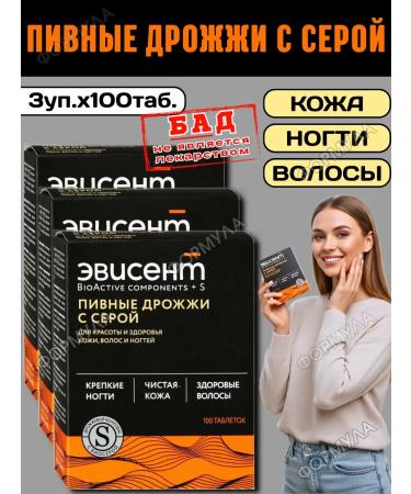 EVISENT Pivot yeast peeled with gray tablets for beauty 100*3UP