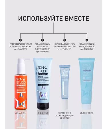 STELLARY SKIN STUDIO Eye and age Hydrogen Hyaluronic cooling - Buy Online on GoSupps.com