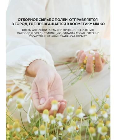 mi&ko Hydrolat natural chamomile 110 ml - Buy Online on GoSupps.com