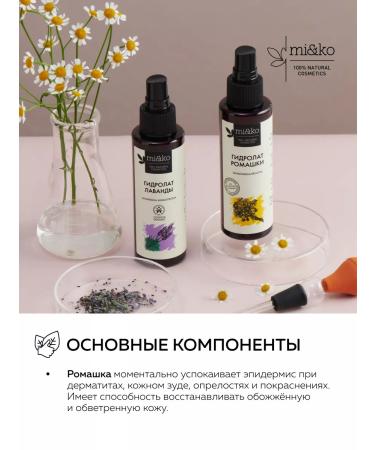 mi&ko Hydrolat natural chamomile 110 ml - Buy Online on GoSupps.com