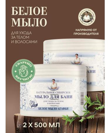 Grandma Agafia's Recipes Soap for a bathhouse white for hair and body thick 2 pcs