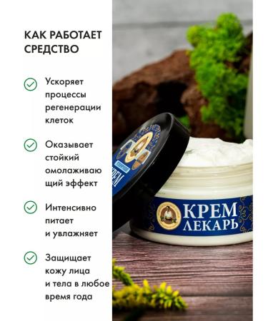 Grandma Agafia's Recipes Cream for face and body moisturizing anti -aging 2x100 ml - Buy Online on GoSupps.com