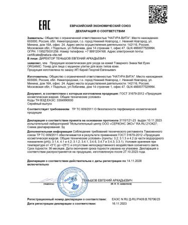 NAT EYES organic Facial tonic cleansing and moisturizing 200 ml - Buy Online on GoSupps.com