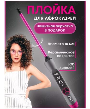 KING Carriage for curls styler hair. Curl of Afrokudra