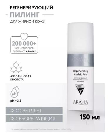 Regenerating peeling with azelainic acid 150 ml