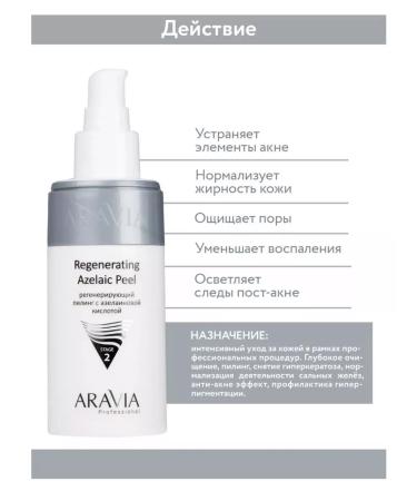 Regenerating peeling with azelainic acid 150 ml - Buy Online on GoSupps.com