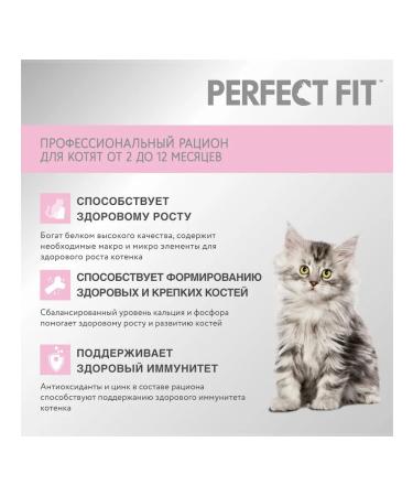 PERFECT FIT Dry junior food for kittens chicken 0.19 kg 2 pcs - Buy Online on GoSupps.com