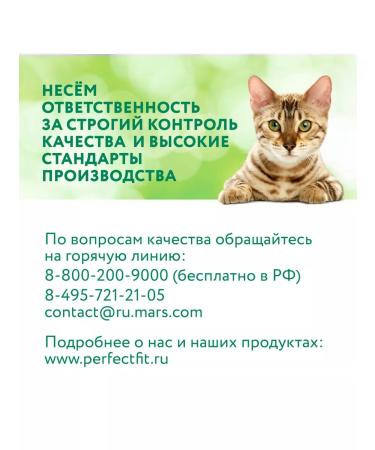 PERFECT FIT Dry Immunity food for cats of a turf is 0.58 kg 2 pcs - Buy Online on GoSupps.com