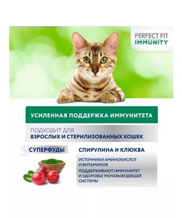 PERFECT FIT Dry Immunity food for cats of a turf is 0.58 kg 2 pcs - Buy Online on GoSupps.com