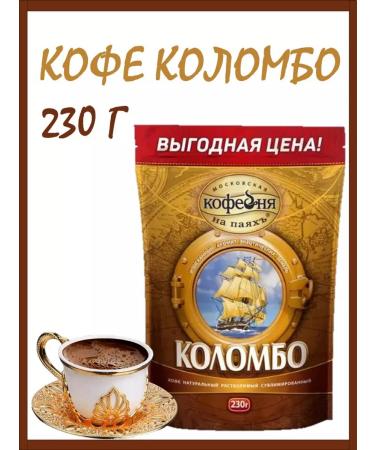 Moscow Coffee Shop on Shares Coffee manual transmission Colombo 230 g sublime - Buy Online on GoSupps.com