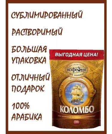 Moscow Coffee Shop on Shares Coffee manual transmission Colombo 230 g sublime - Buy Online on GoSupps.com
