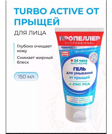 PROPELLER TURBO Active face washing gel from acne 150 ml