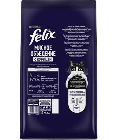 FELIX Feed dry meat eating for cats chicken 10 kg - Buy Online on GoSupps.com