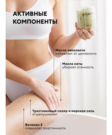 KISMIT BEAUTY Body scrub anti -cellulite for weight loss set - Buy Online on GoSupps.com
