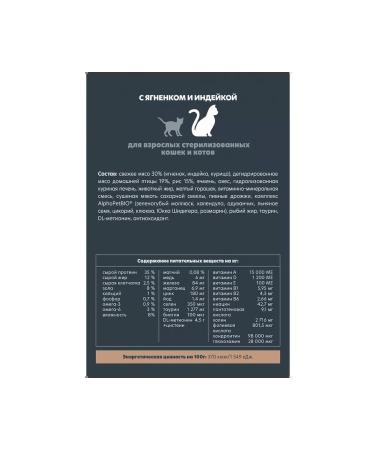 AlphaPet Superpremium Feed for sterilized cats lambs and turkey 1.5 kg - Buy Online on GoSupps.com