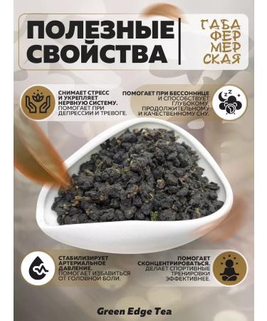 Green Edge Tea Gaba Gaba Gaba Ulun Chinese tea 50 grams - Buy Online on GoSupps.com