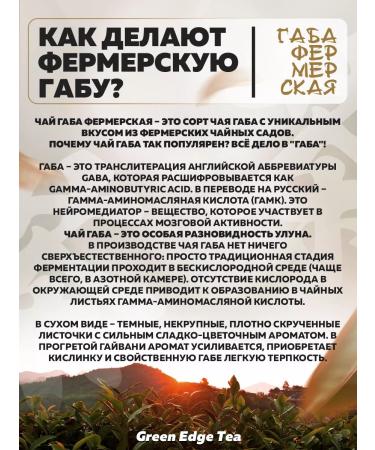 Green Edge Tea Gaba Gaba Gaba Ulun Chinese tea 50 grams - Buy Online on GoSupps.com