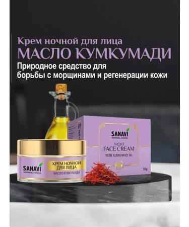 Sanavi Ayurveda Face cream night oil kumkumadi 50 g