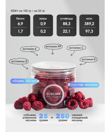 Sublime Slumed raspberry whole berries 25 g - Buy Online on GoSupps.com