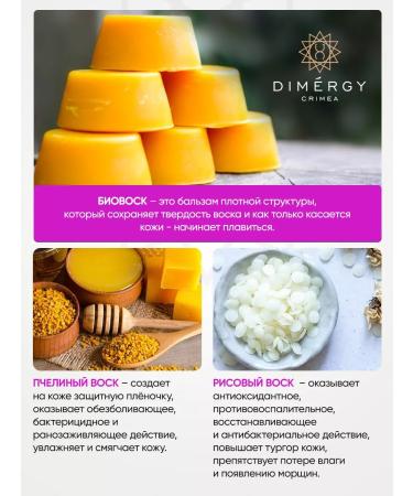 Dimergy Crimea Cream wax an asset for body and hands with monardial extract - Buy Online on GoSupps.com
