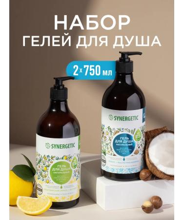 SYNERGETIC Set of shower gel 2 pcs. 750 ml