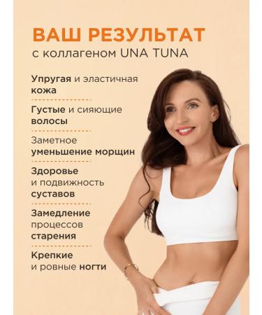 UNATUNA Collagen powder 6000 mg citrus collagen 30 servings - Buy Online on GoSupps.com