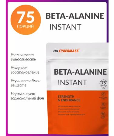 Cybermass Amino acid beta alanin in powder beta alanine sport