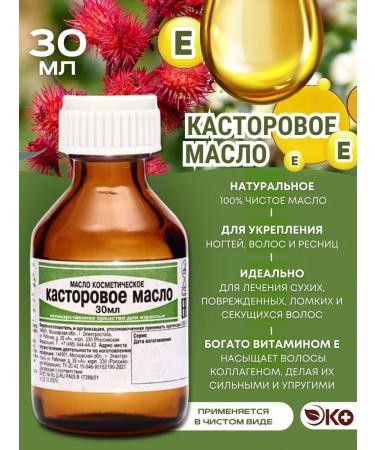 Castle oil cosmetic ecotex 30 ml