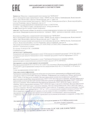 Cybermass MCC+Builder Little Explosion for Slimming for Women and Men - Buy Online on GoSupps.com