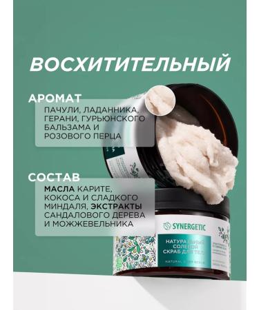 SYNERGETIC Cosmetic body kit for scrubs mix 3 pcs 300 ml - Buy Online on GoSupps.com