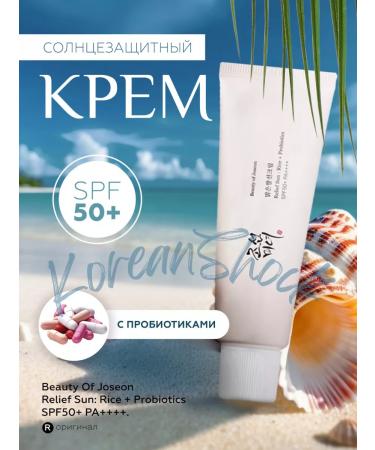 Beauty of Joseon Sunscreen for face cream with SPF 50 + Korean