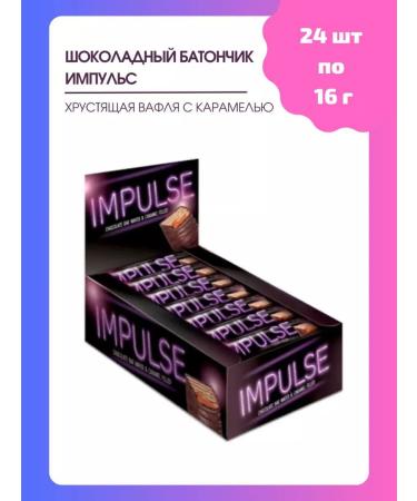 KDV Chocolate bar (waffle) Impulse 24 pcs of 16 grams