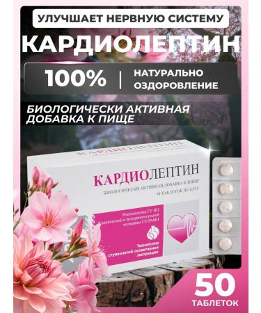 ARGO Cardilettine for the heart and blood vessels