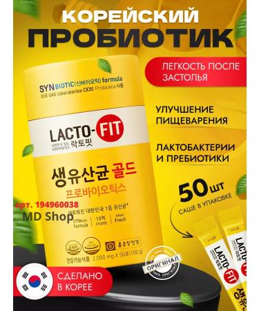 LACTOFIT Diet a probiotic for the intestines Korean prebiotic