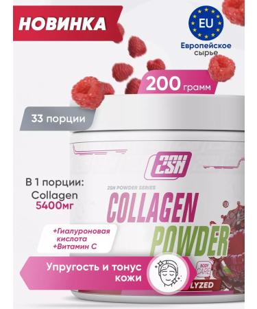 2SN Collagen powder for joints vitamin C 200g raspberries
