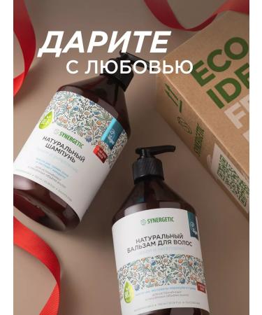 SYNERGETIC Shampoo and hair balm with keratin 750 ml x x 2 pcs - Buy Online on GoSupps.com