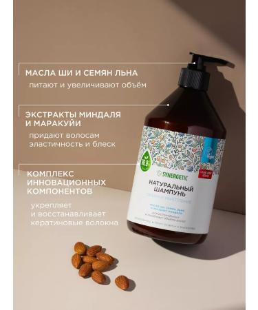 SYNERGETIC Shampoo and hair balm with keratin 750 ml x x 2 pcs - Buy Online on GoSupps.com
