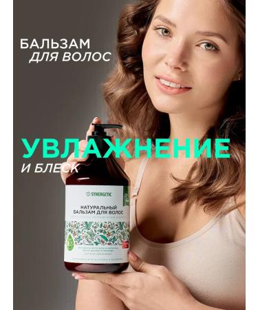 SYNERGETIC Shampoo and hair balm 750 ml x 2 pcs - Buy Online on GoSupps.com